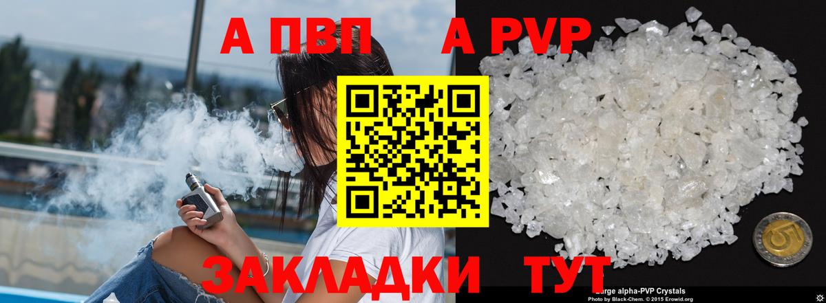 Альфа ПВП СК  A-PVP VHQ  Alpha PVP Crystall  Скопин  Вход с VPN 