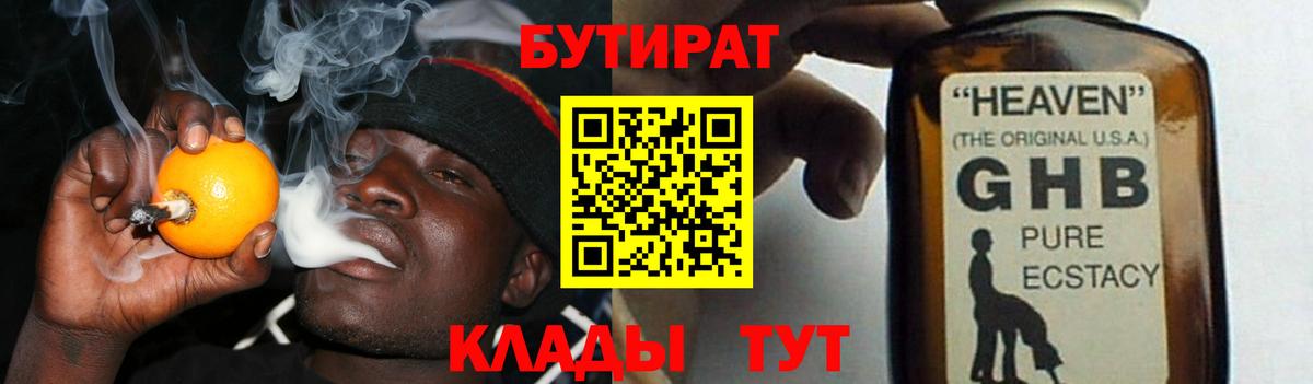 Скопин  БУТИРАТ оксибутират  БУТИРАТ  Вход с VPN 