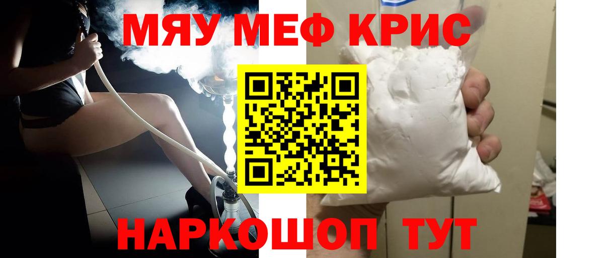 Мефедрон mephedrone  Вход с VPN  МЯУ-МЯУ  Мефедрон мяу мяу  Скопин 