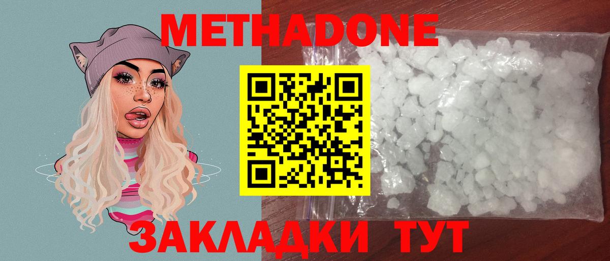 МЕТАДОН кристалл Скопин
