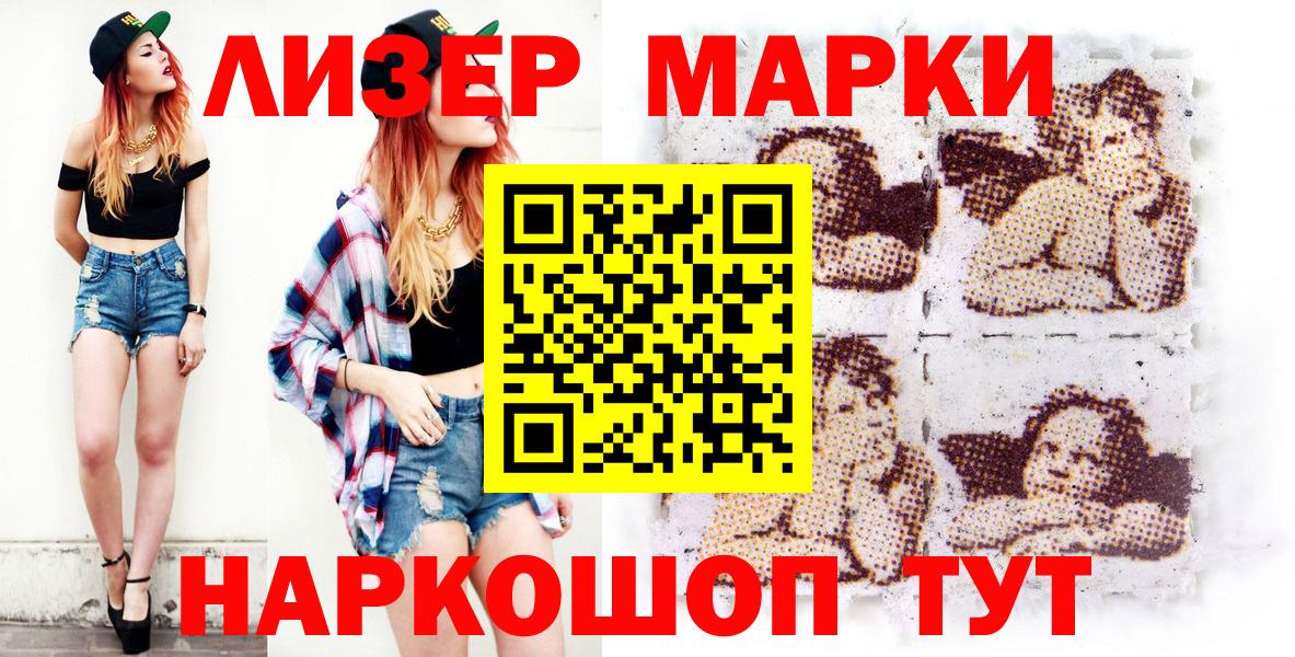 Марки 25I-NBOMe 1500мкг Скопин